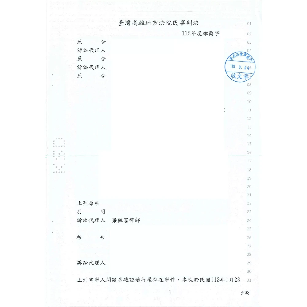 確認通行權案件全部勝訴
