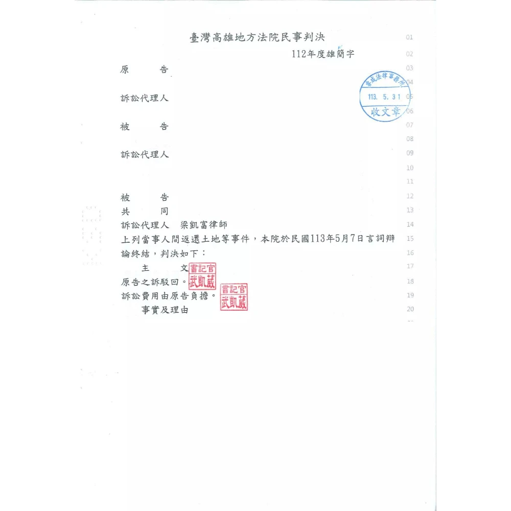 拆屋還地案件