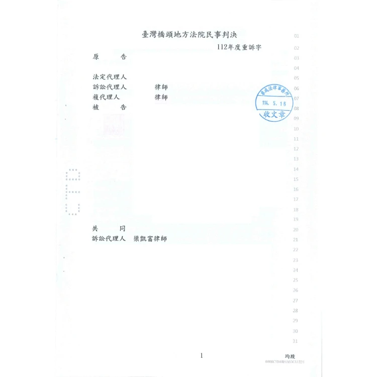 民事案件-損害賠償