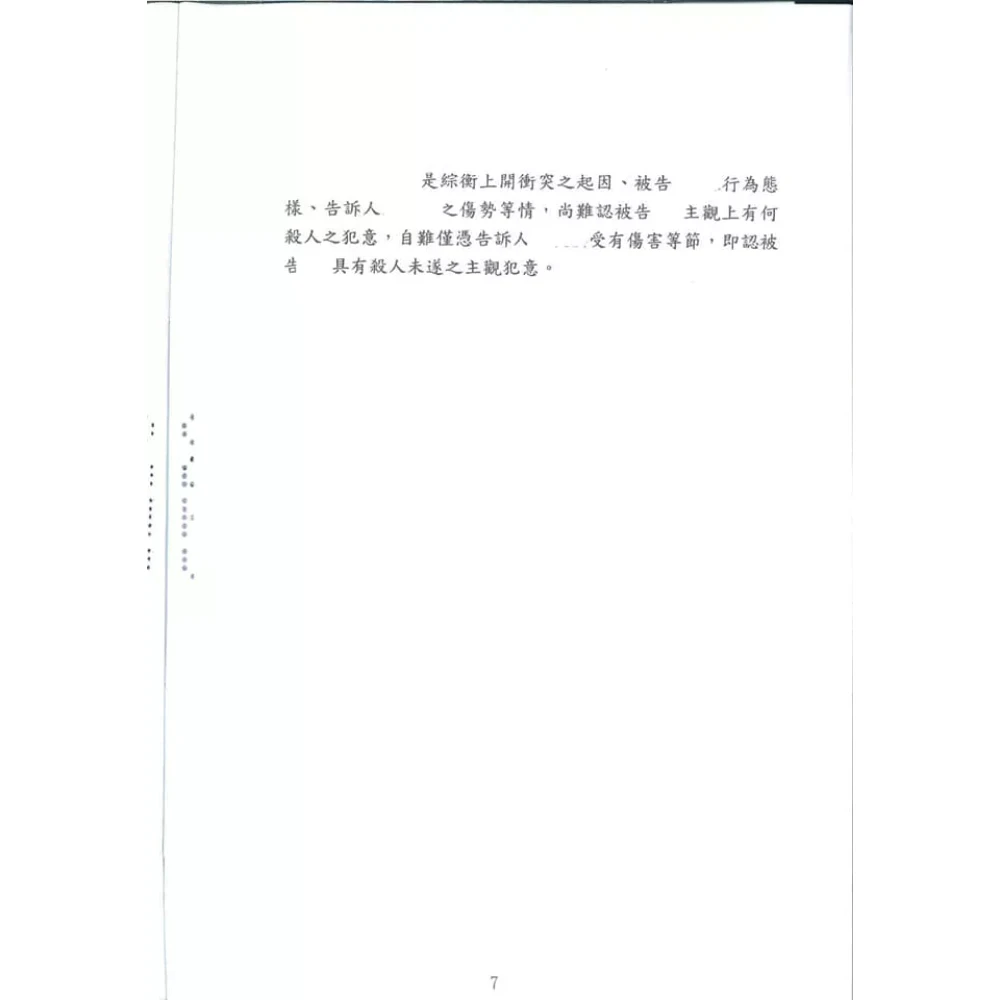 家庭暴力罪之傷害等
