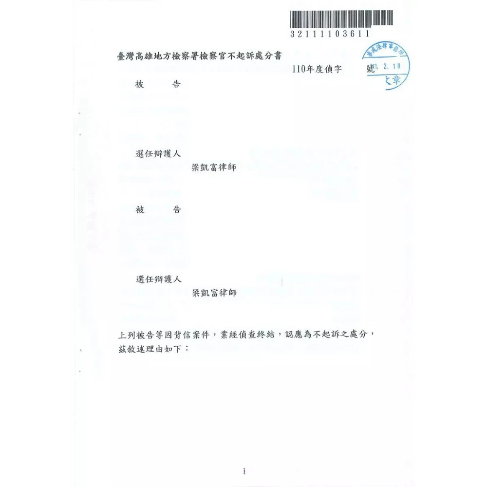 刑法背信案件