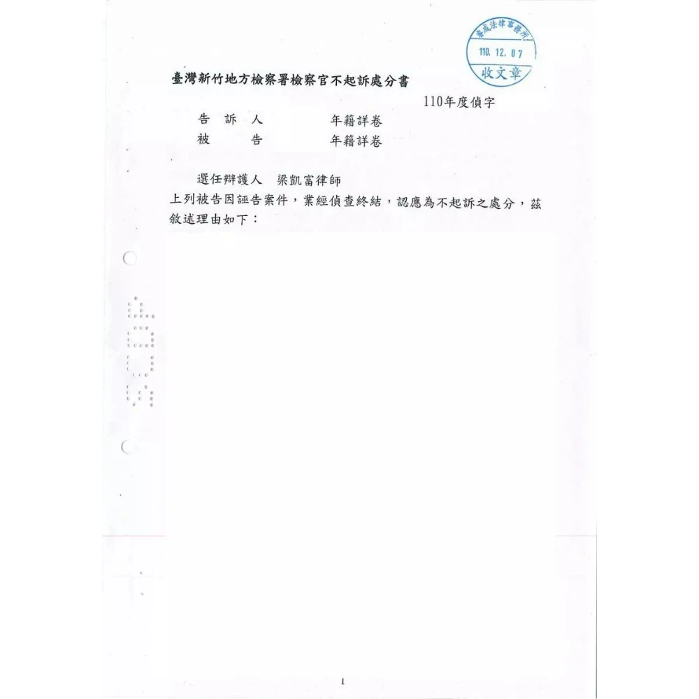 誣告案件