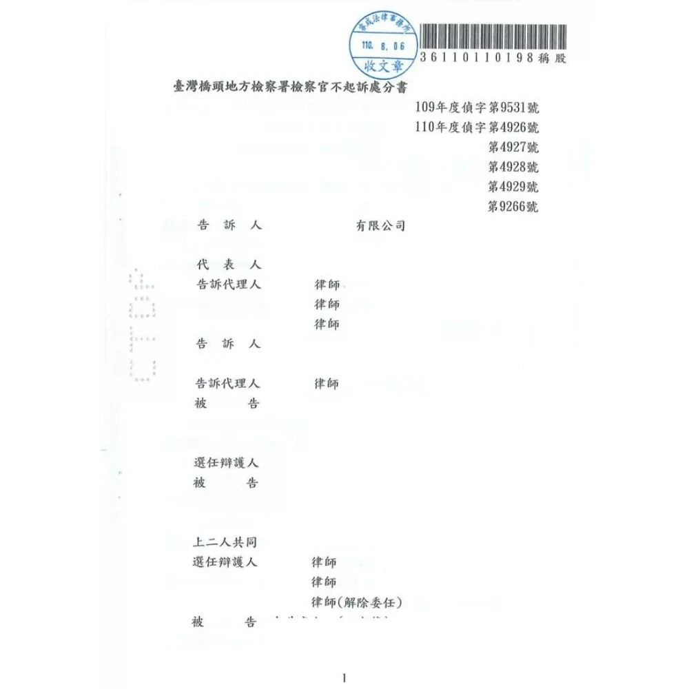 背信、侵占、偽造文書