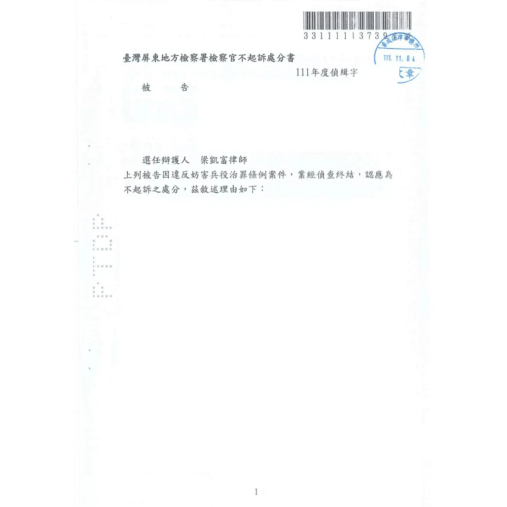 妨害兵役治罪條例