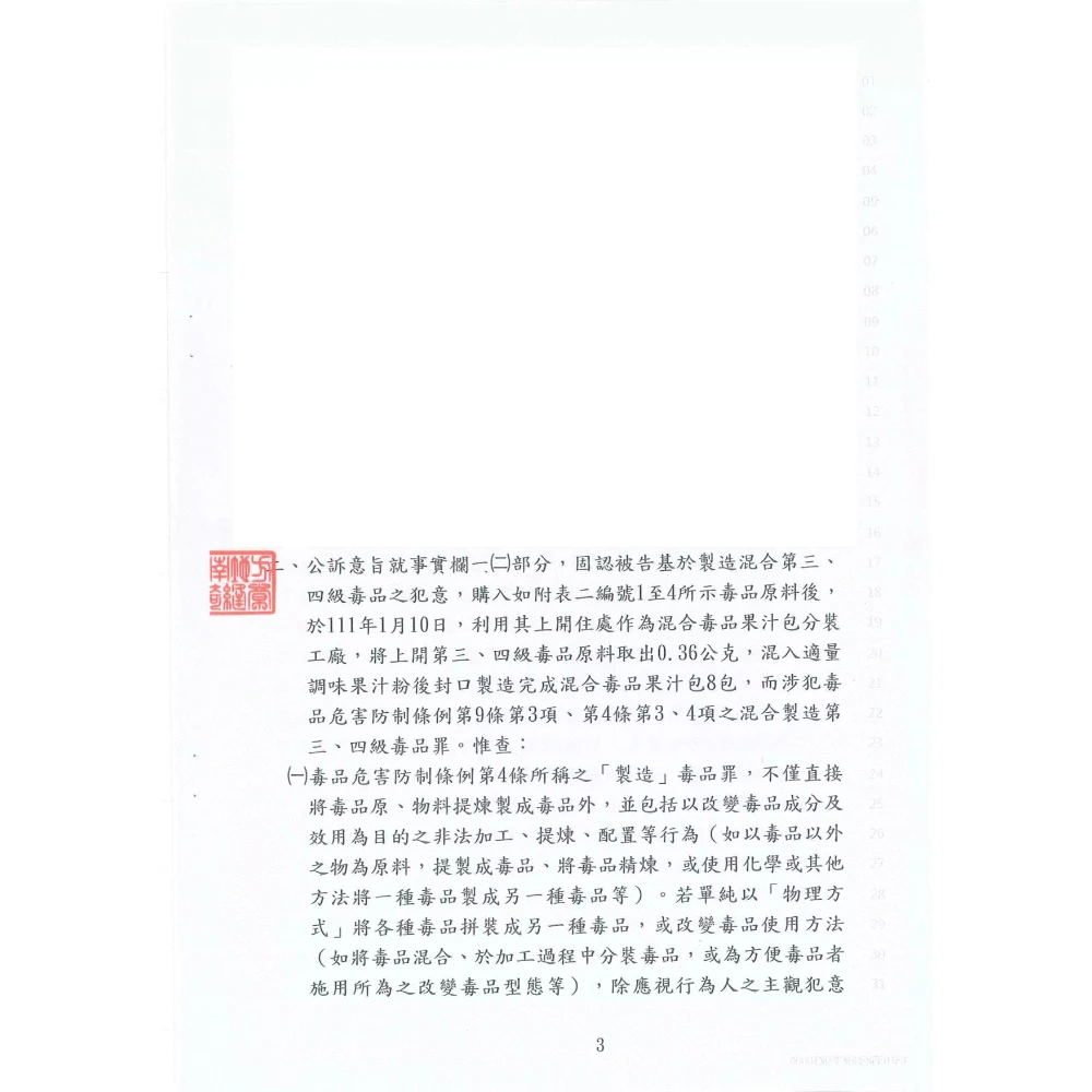 毒品危害防制條例案件