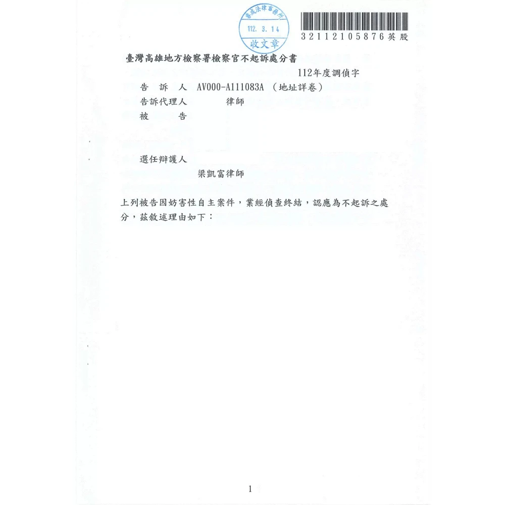 妨害性自主案件