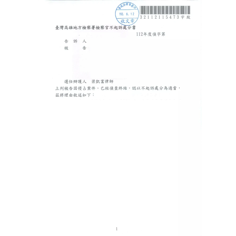侵占案件