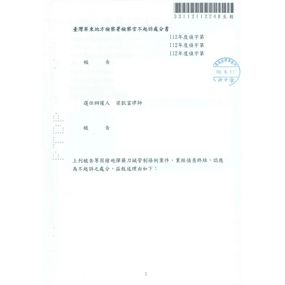 槍砲彈藥刀械管制條例