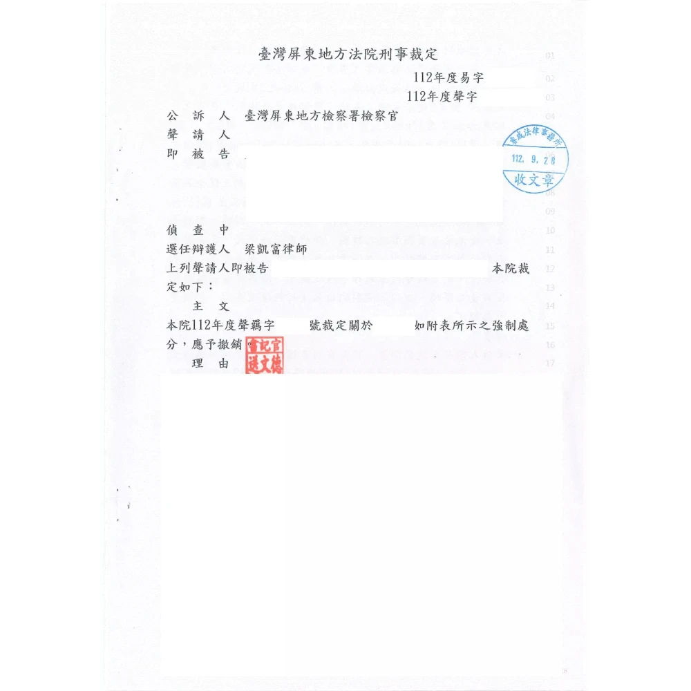 撤銷強制處分