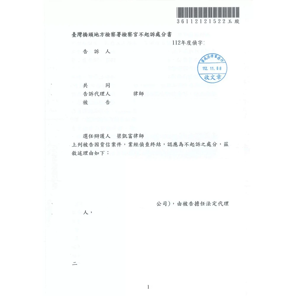背信案件