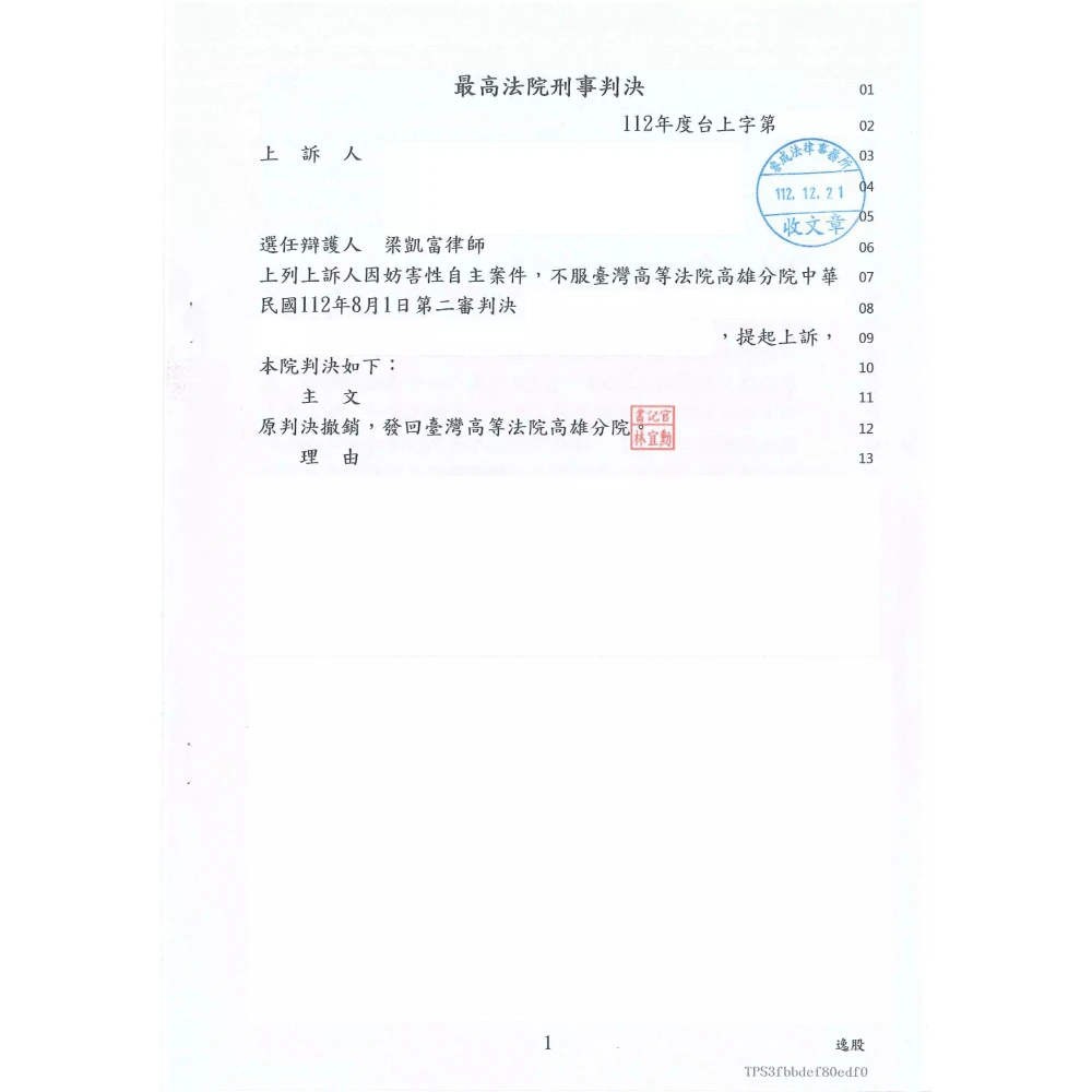 妨害性自主案件(三審)