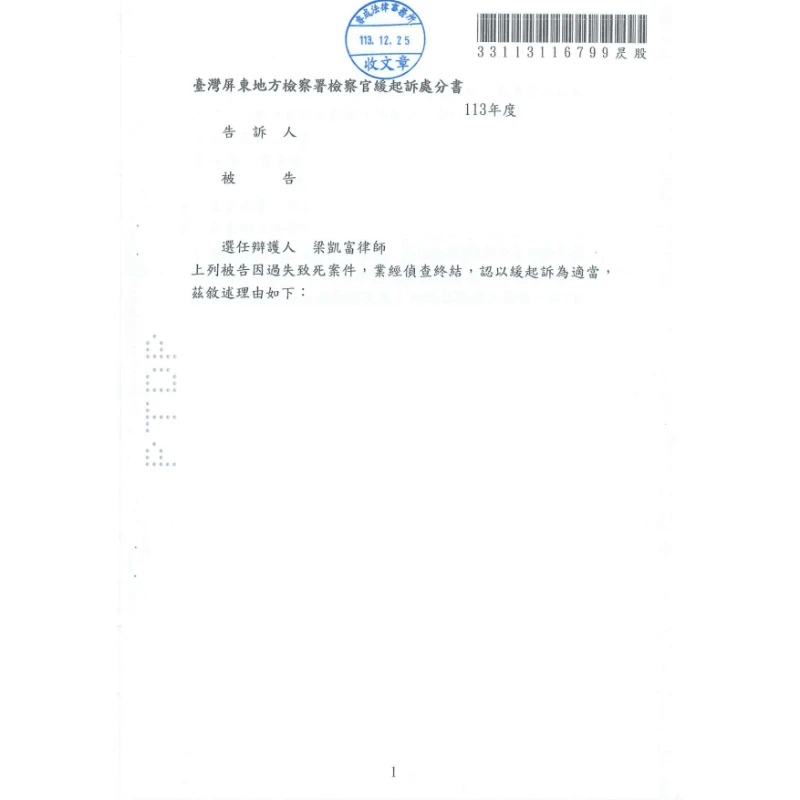 過失致死