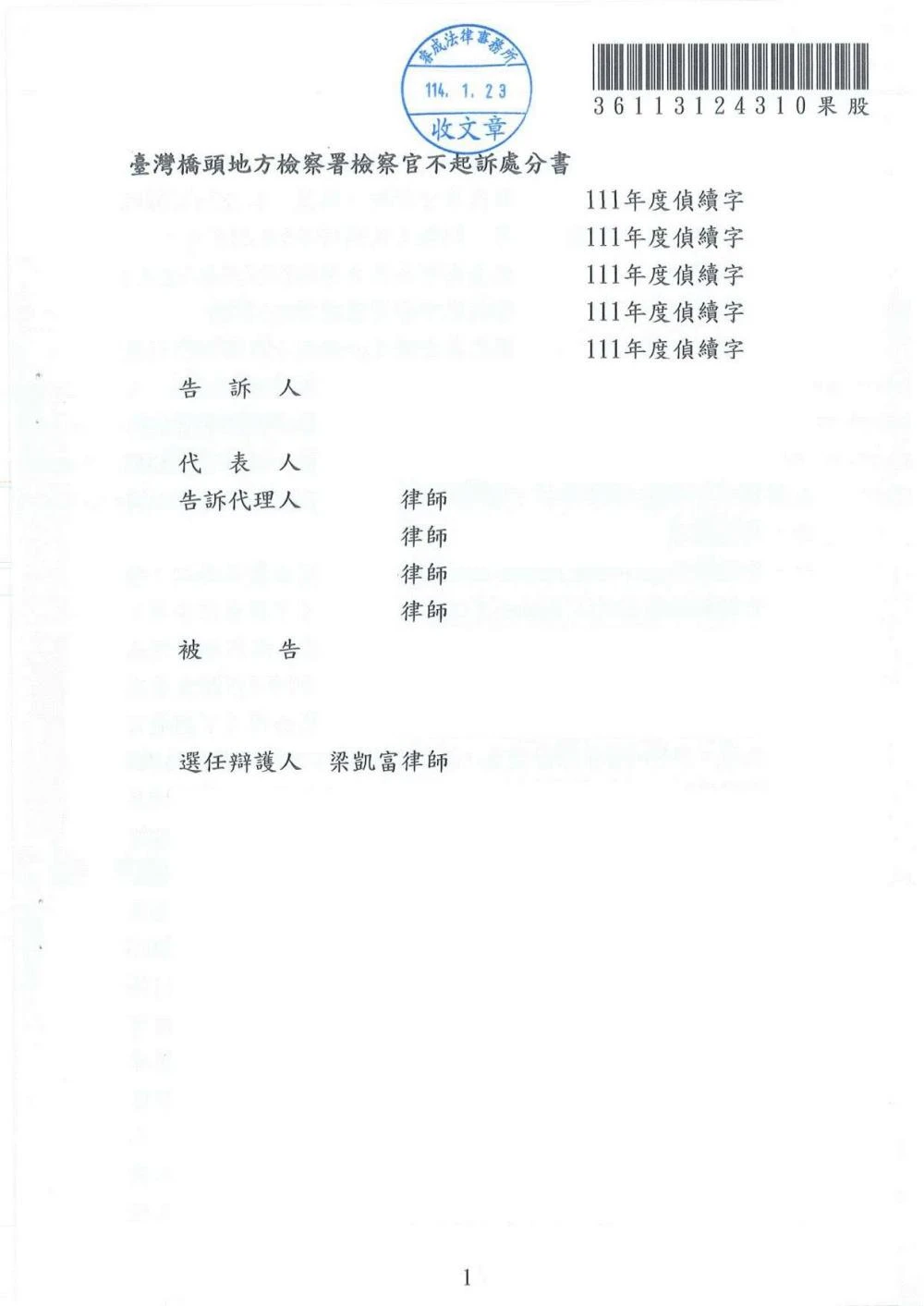背信、詐欺