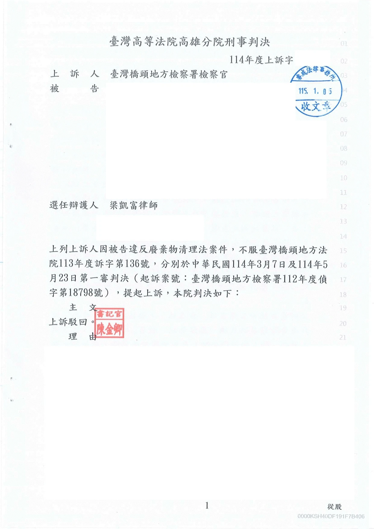 刑事案件-廢棄物清理法