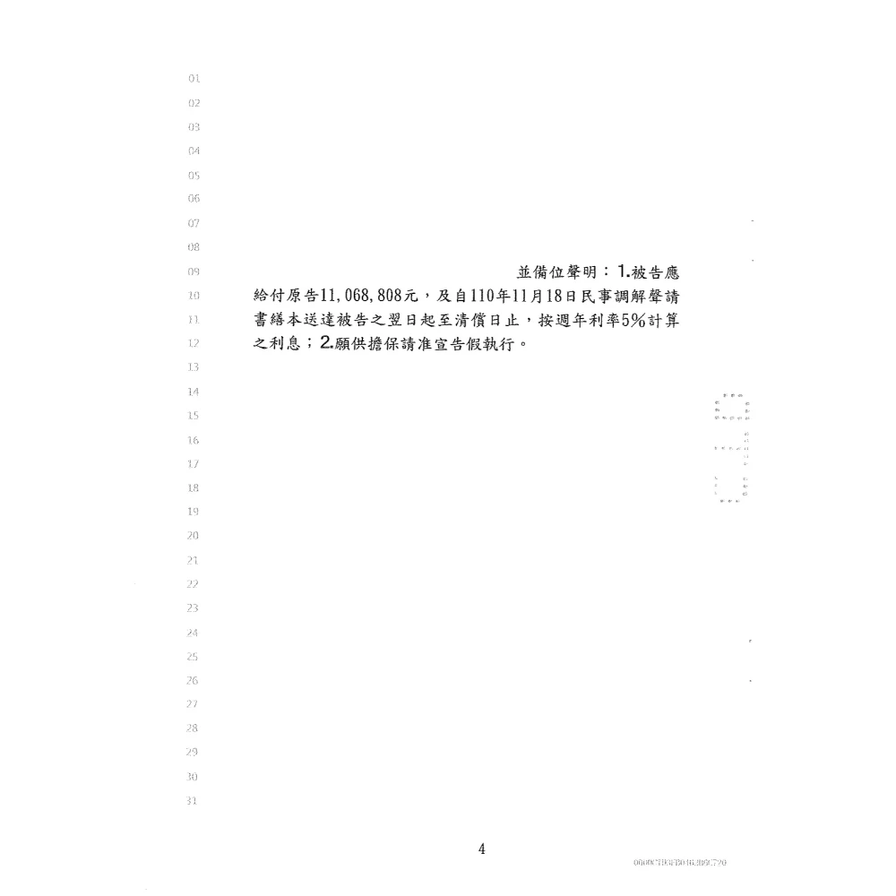 返還借款
