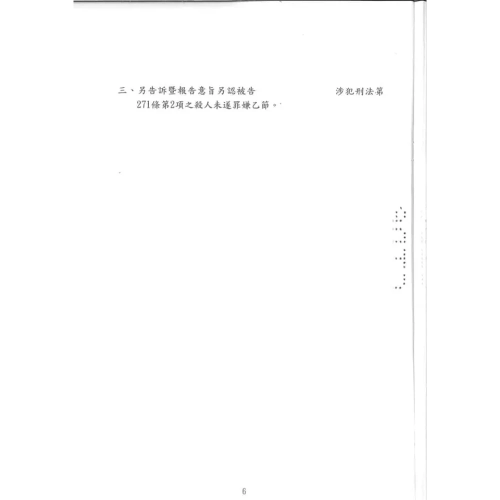 家庭暴力罪之傷害等