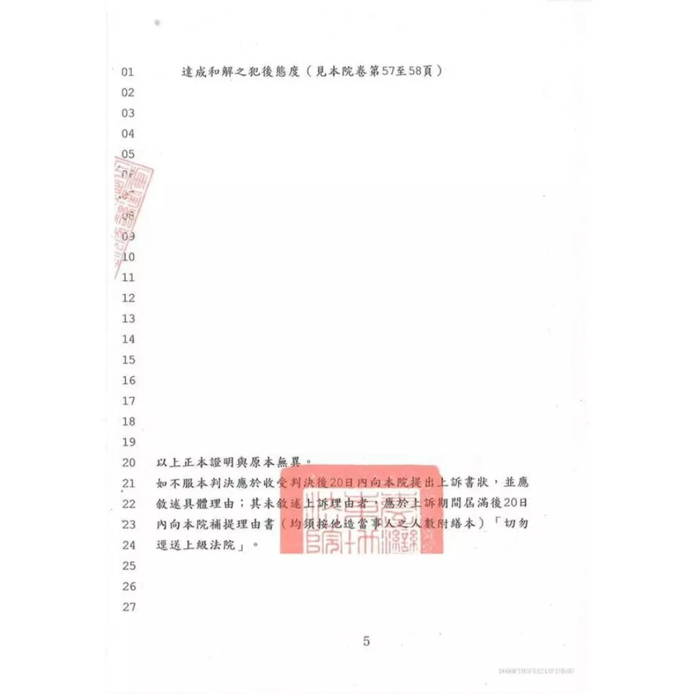 過失致死案件