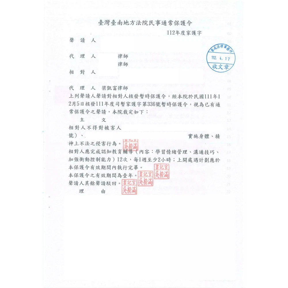 保護令案件