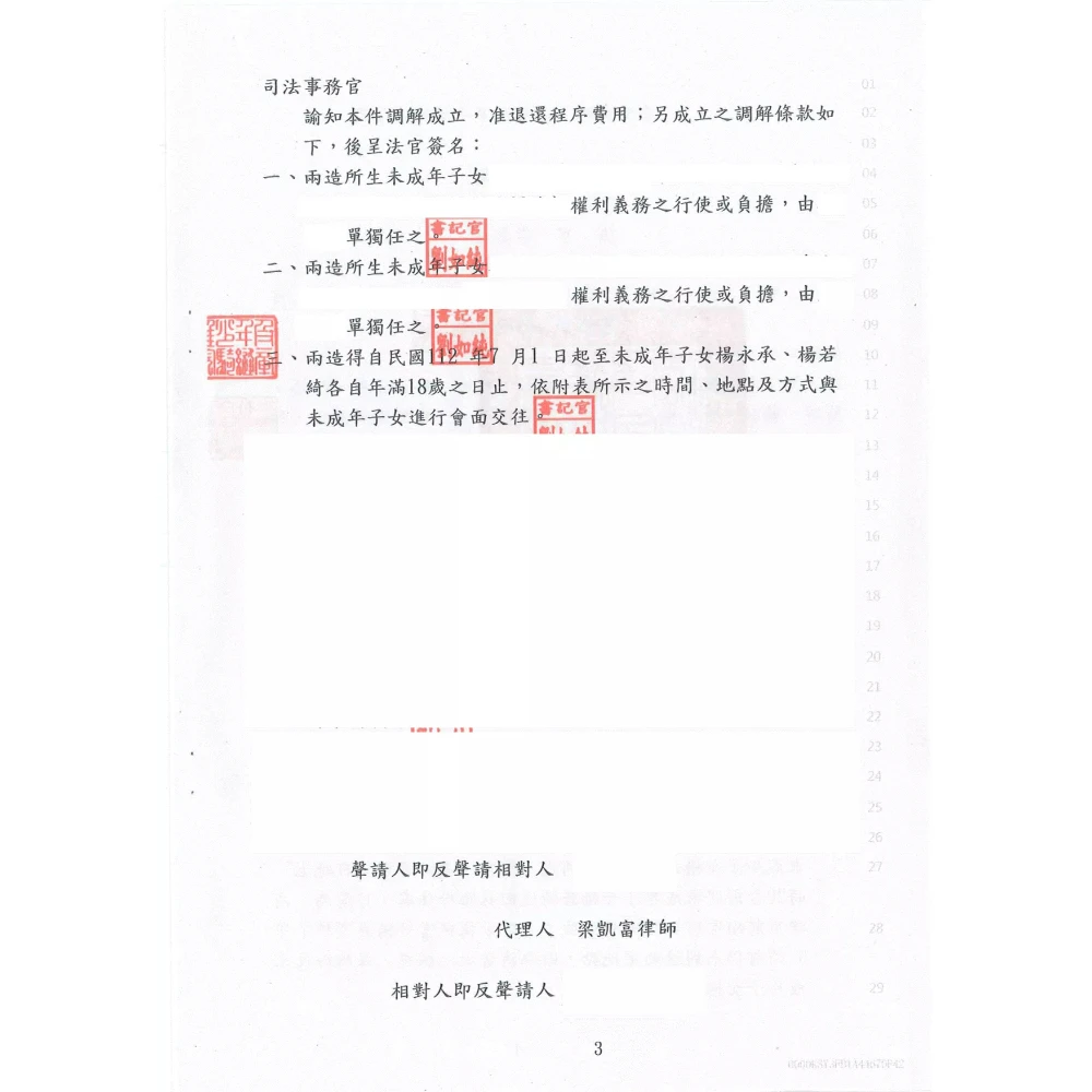 監護權案件