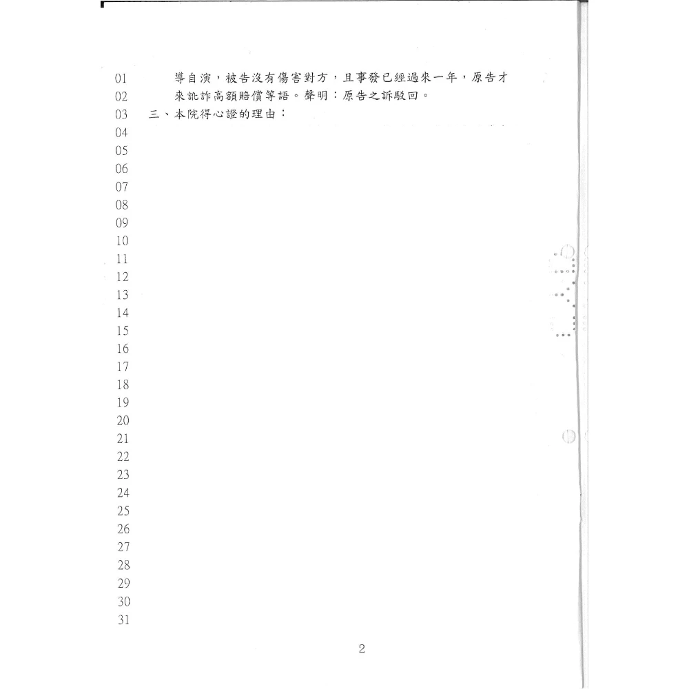侵權行為損害賠償