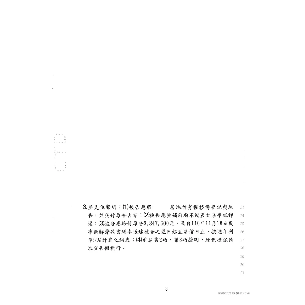 返還借款