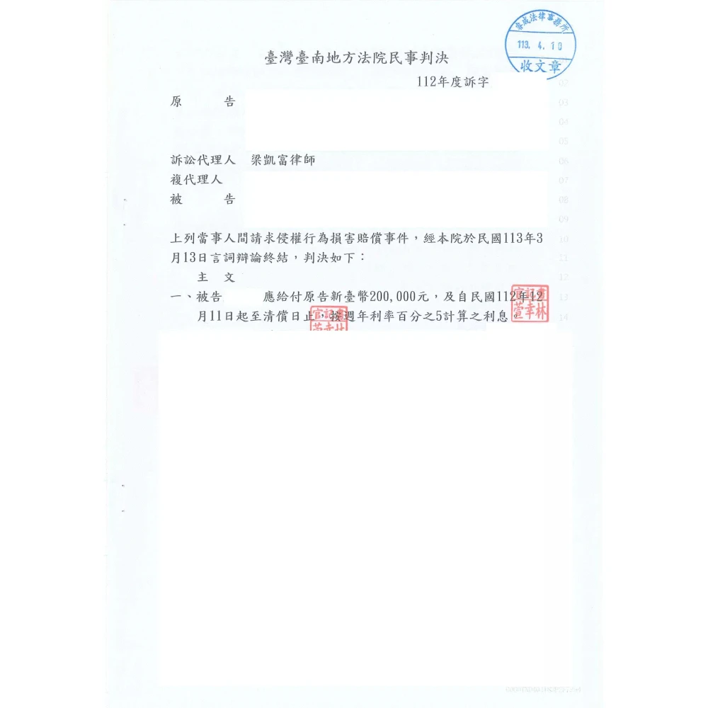 侵害配偶權案件