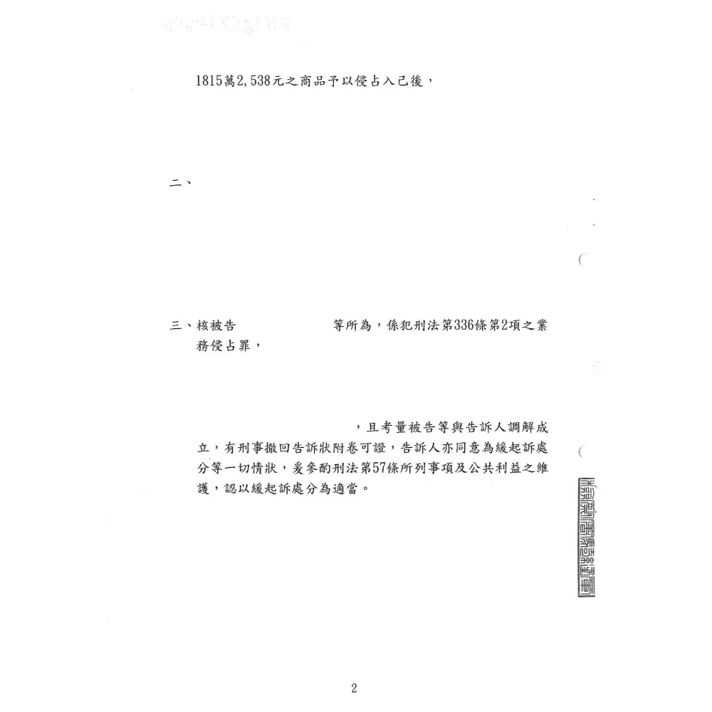刑法業務侵占