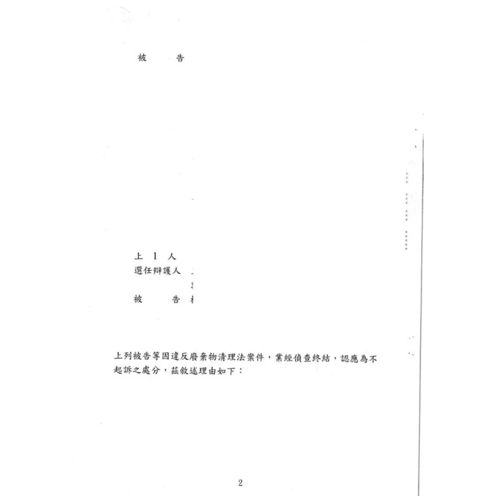 廢棄物清理法