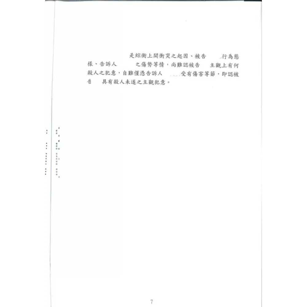 傷害案件