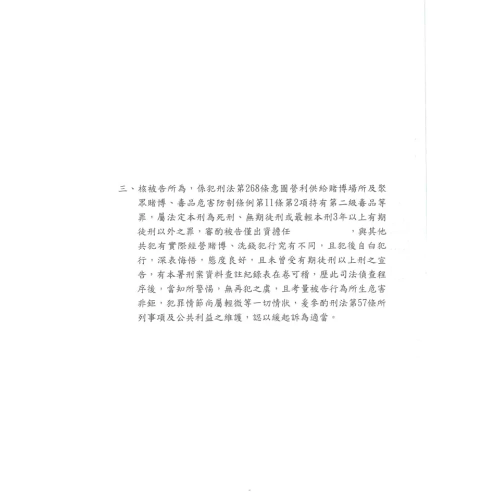 洗錢防制法