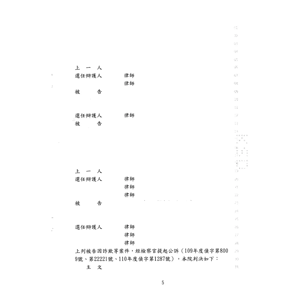 詐欺、偽造文書、背信