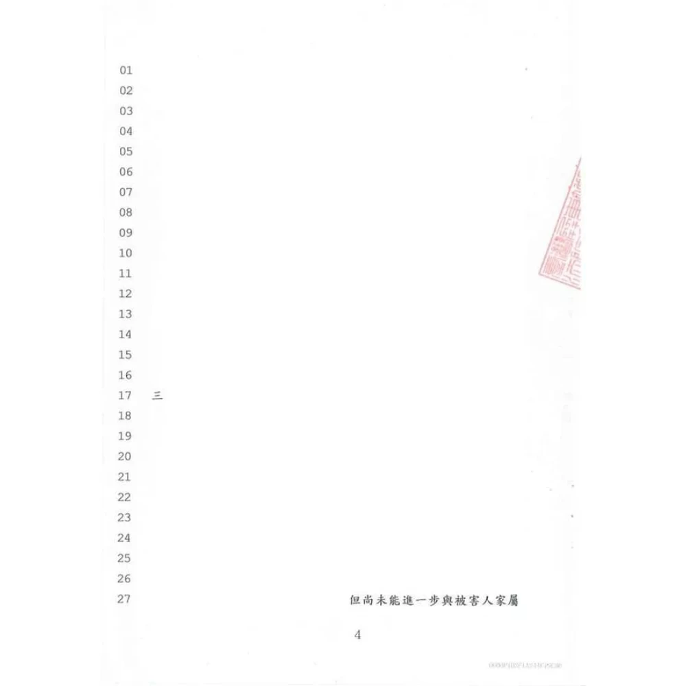 過失致死案件