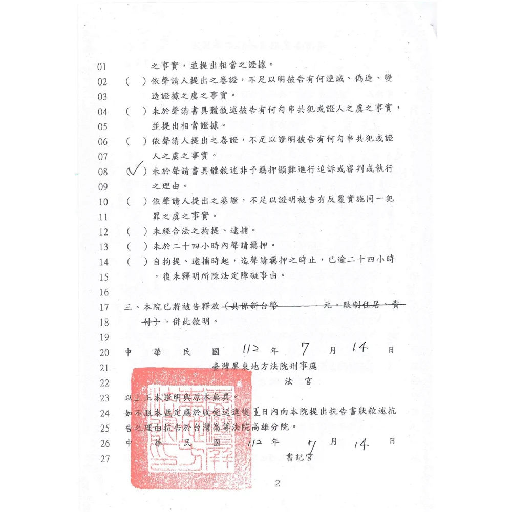 檢察官聲請羈押遭法院駁回