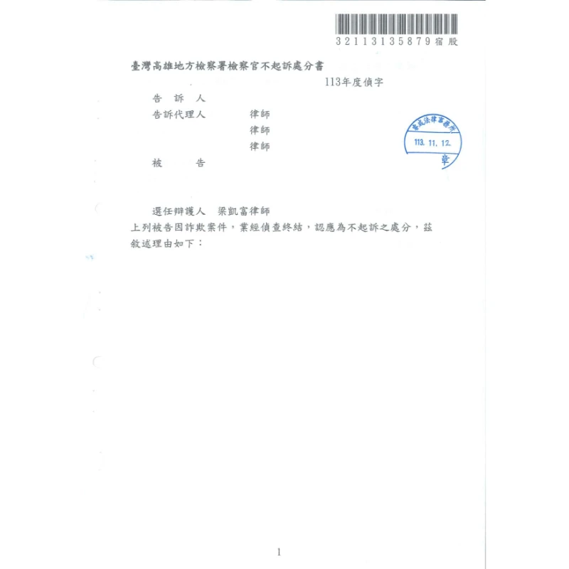 詐欺、洗錢