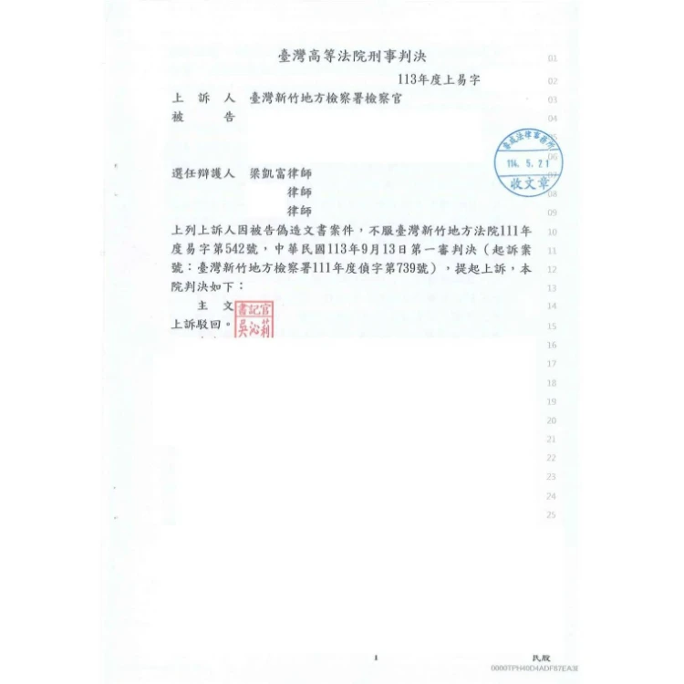 刑事案件-偽造文書