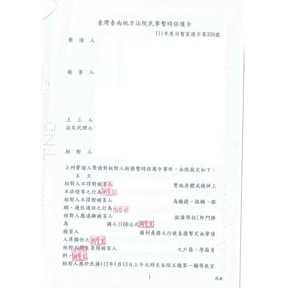 保護令案件