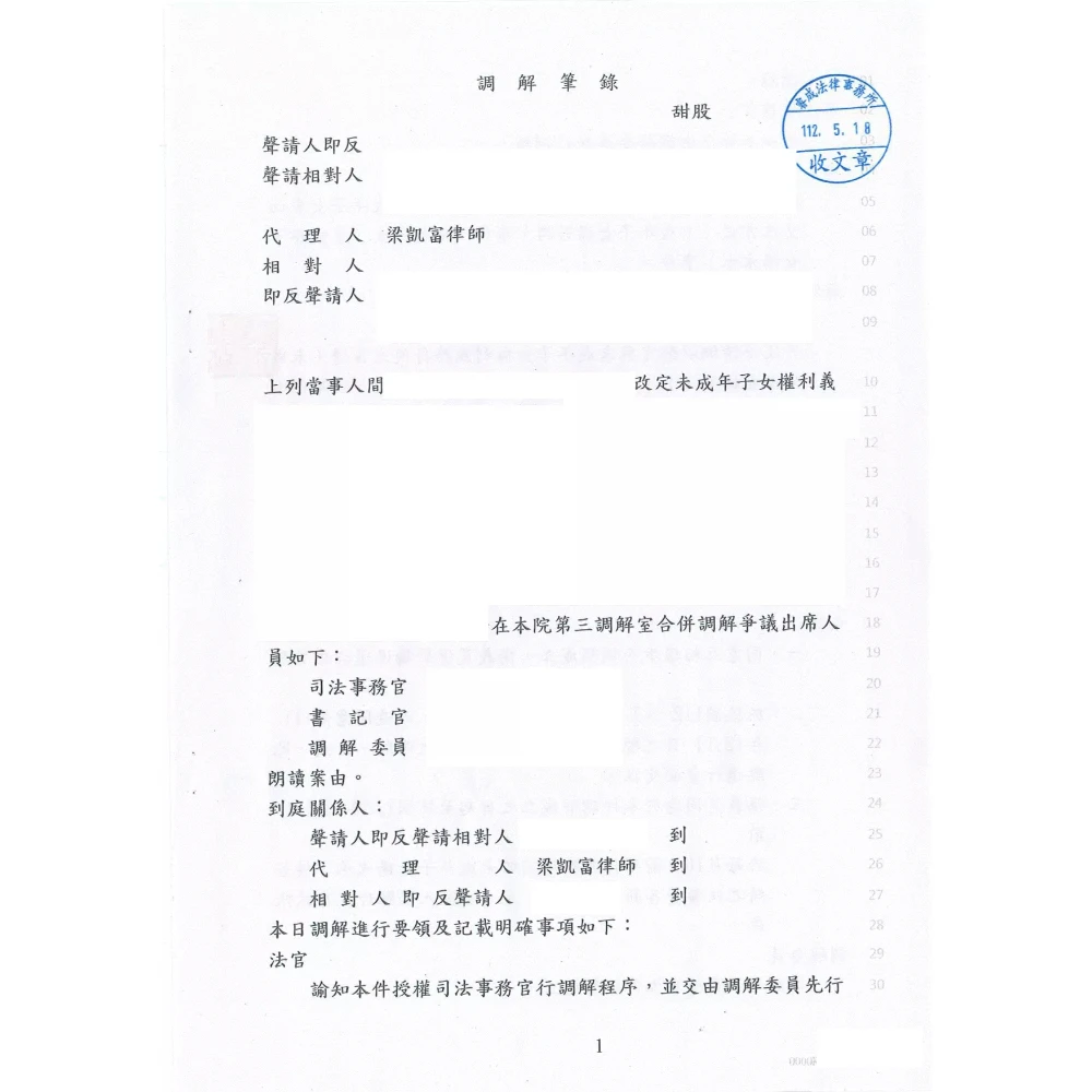 監護權案件