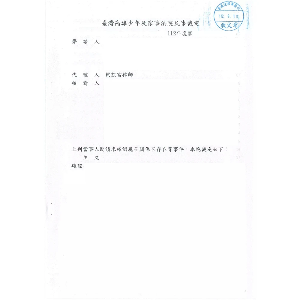 確認親子關係不存在