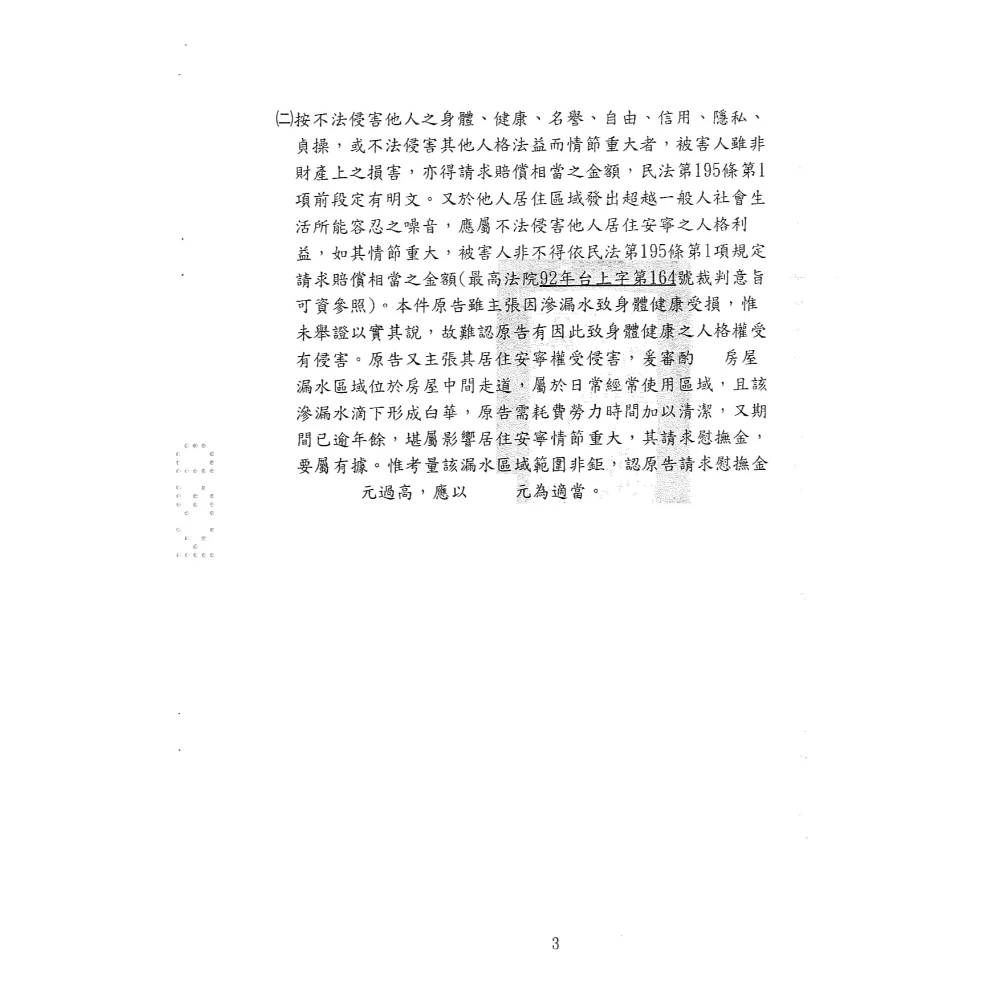 修復漏水等事件