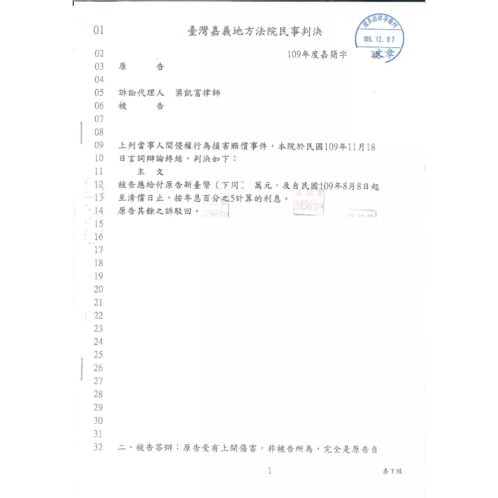 侵權行為損害賠償