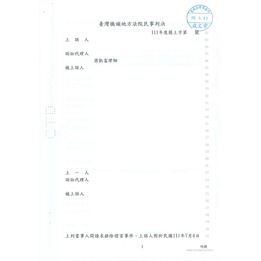 排除侵害案件(拆屋還地)