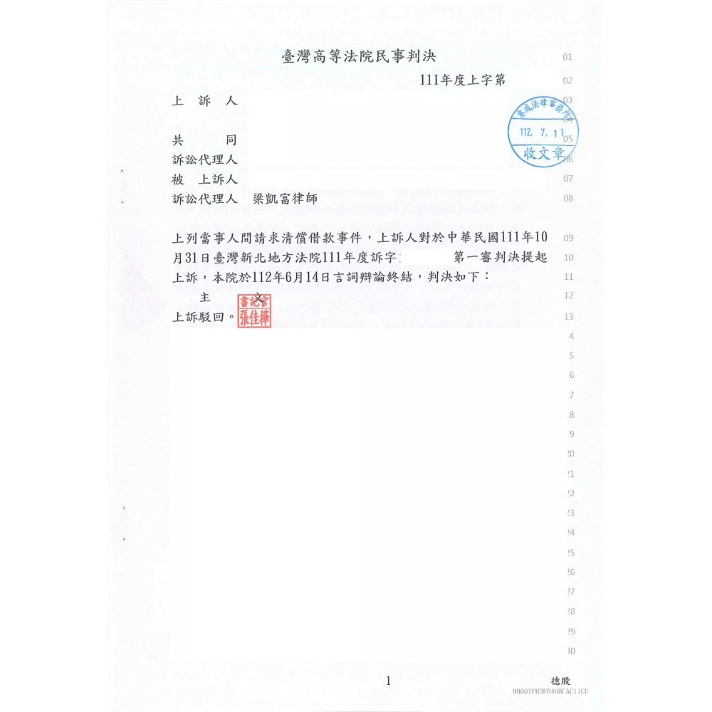 清償借款