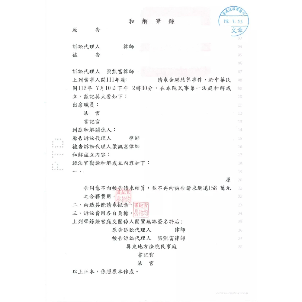 請求合夥結算