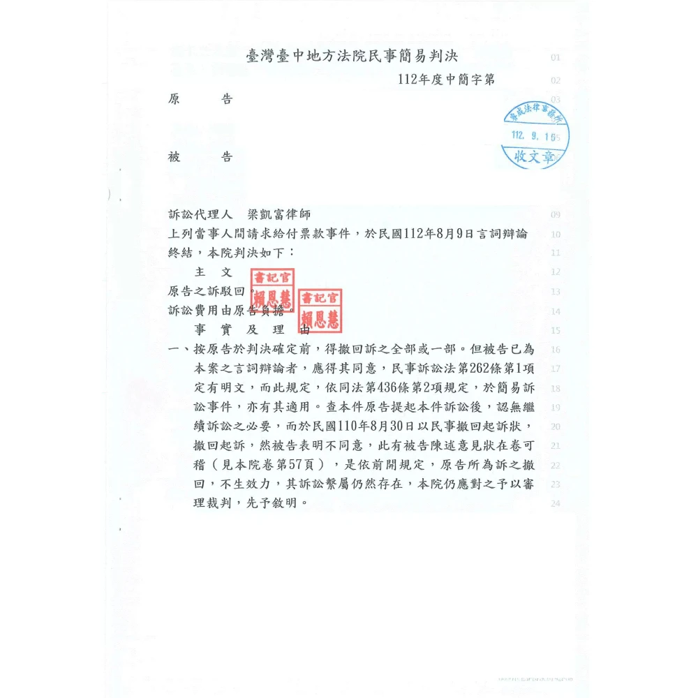 給付票款案件