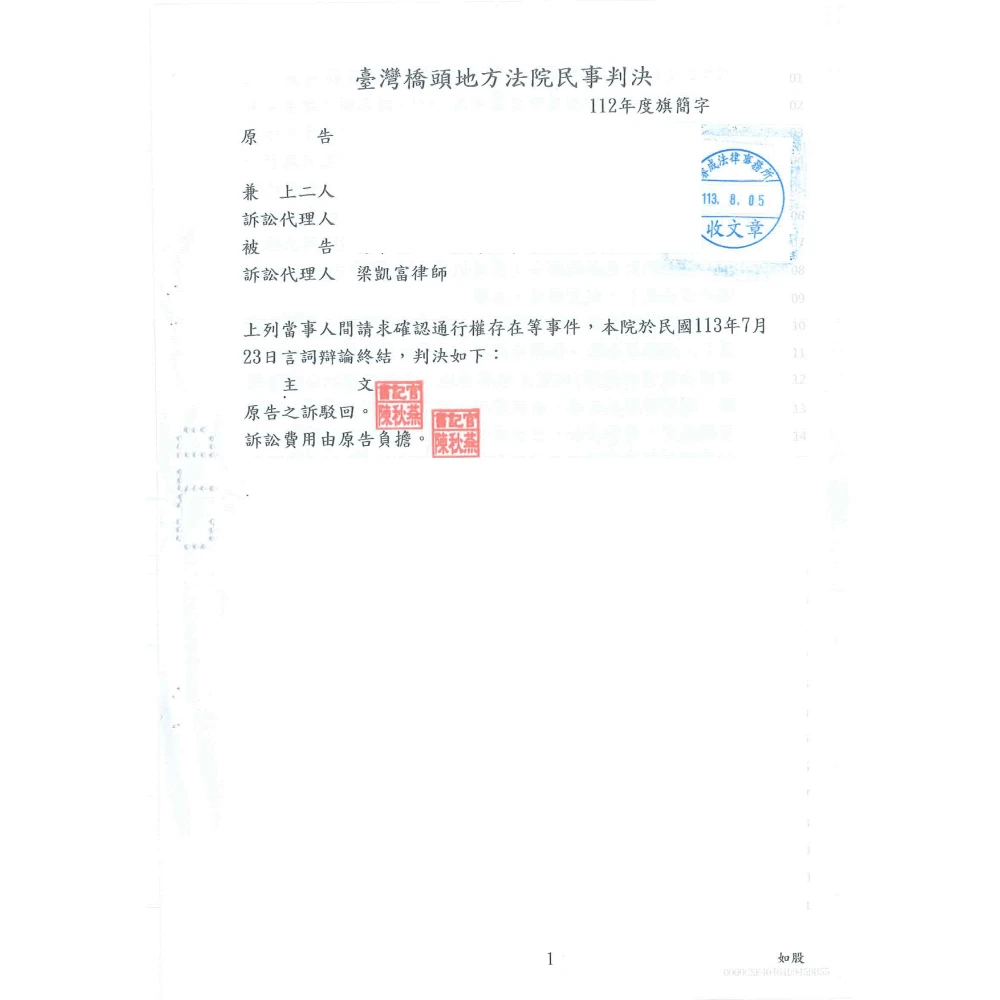 民事案件－袋地通行權