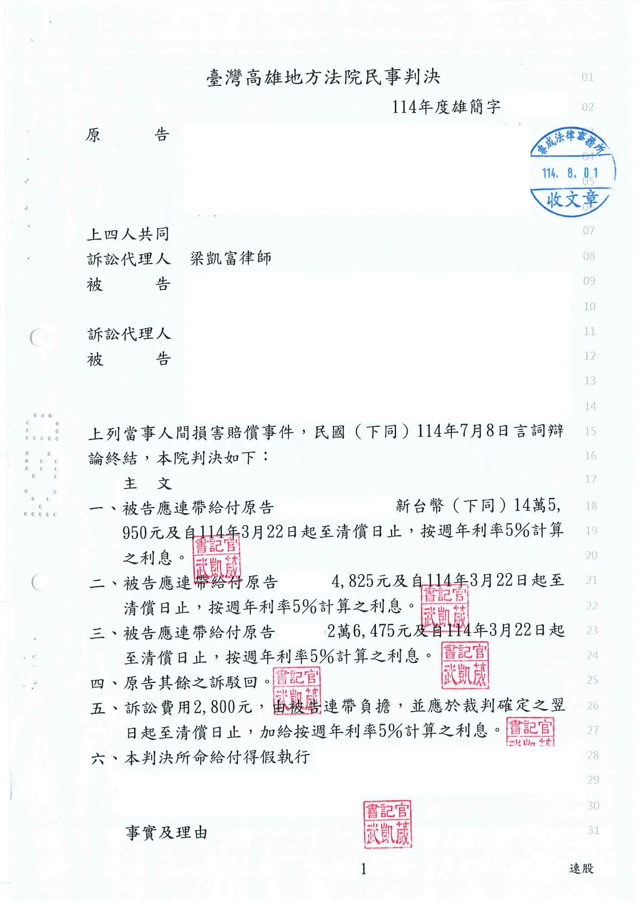 民事案件-颱風之損害賠償