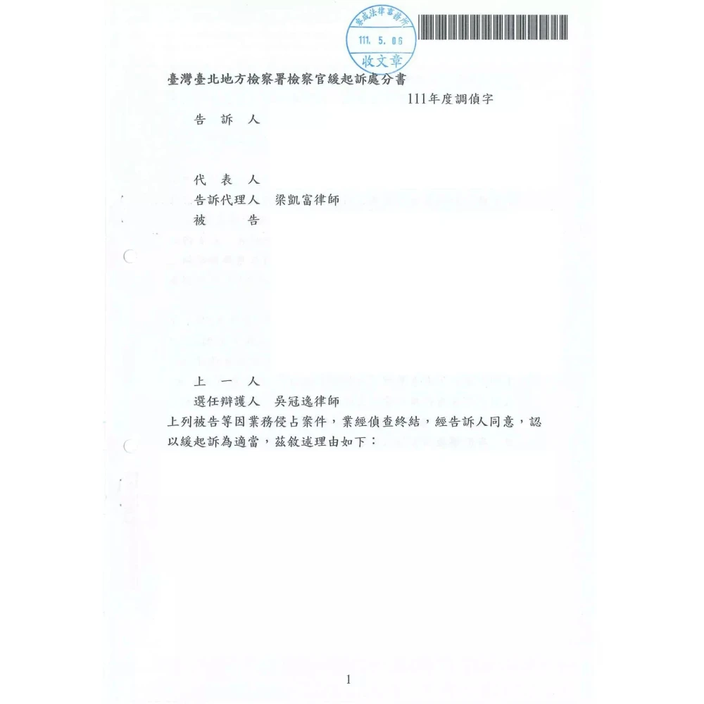 刑法業務侵占