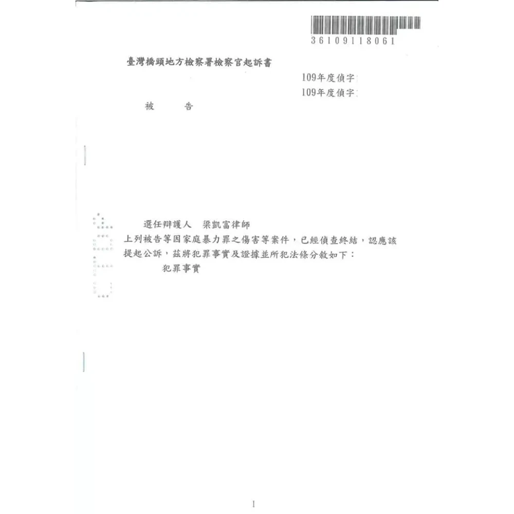 家庭暴力罪之傷害等
