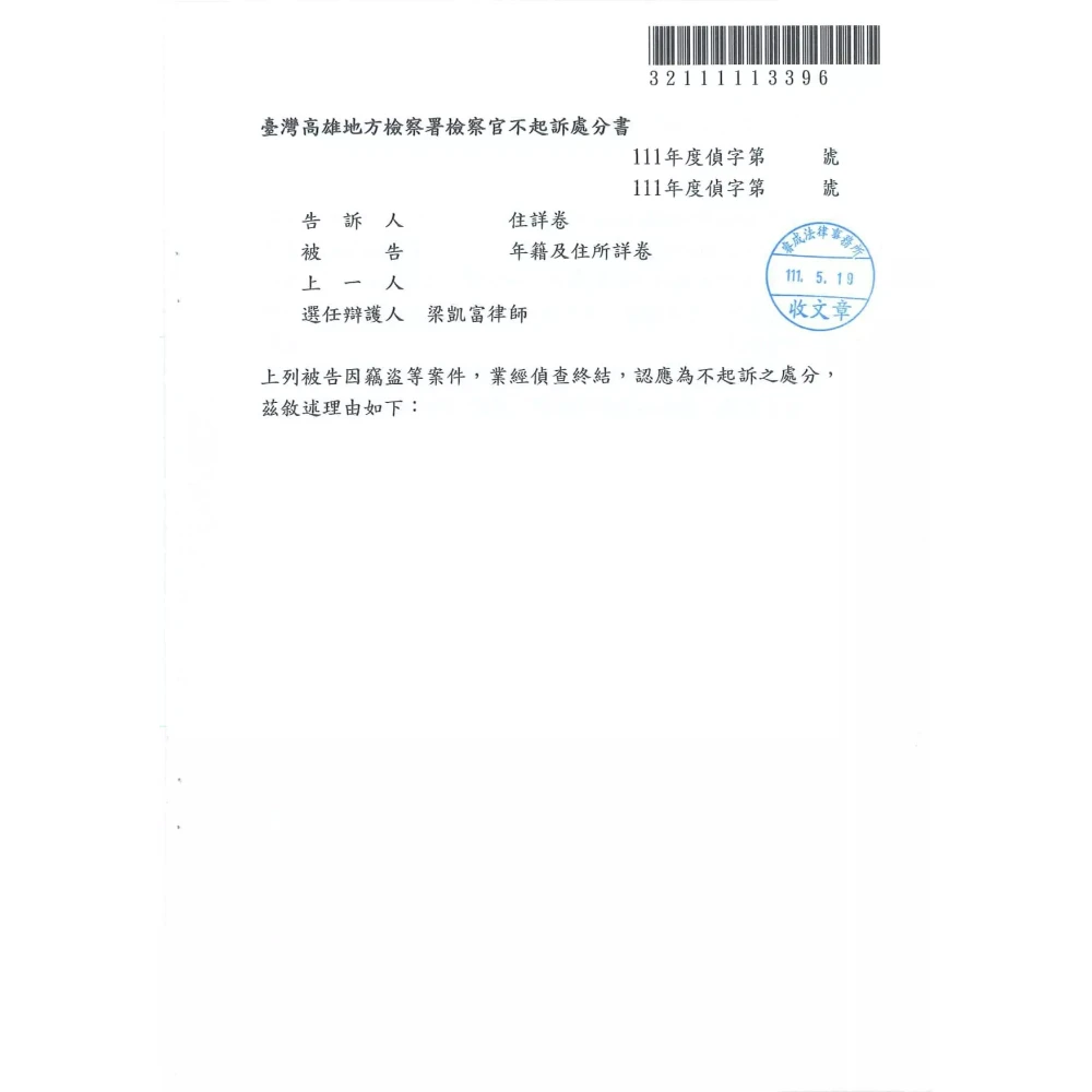 刑法竊盜、侵占、背信、偽造文書等案件