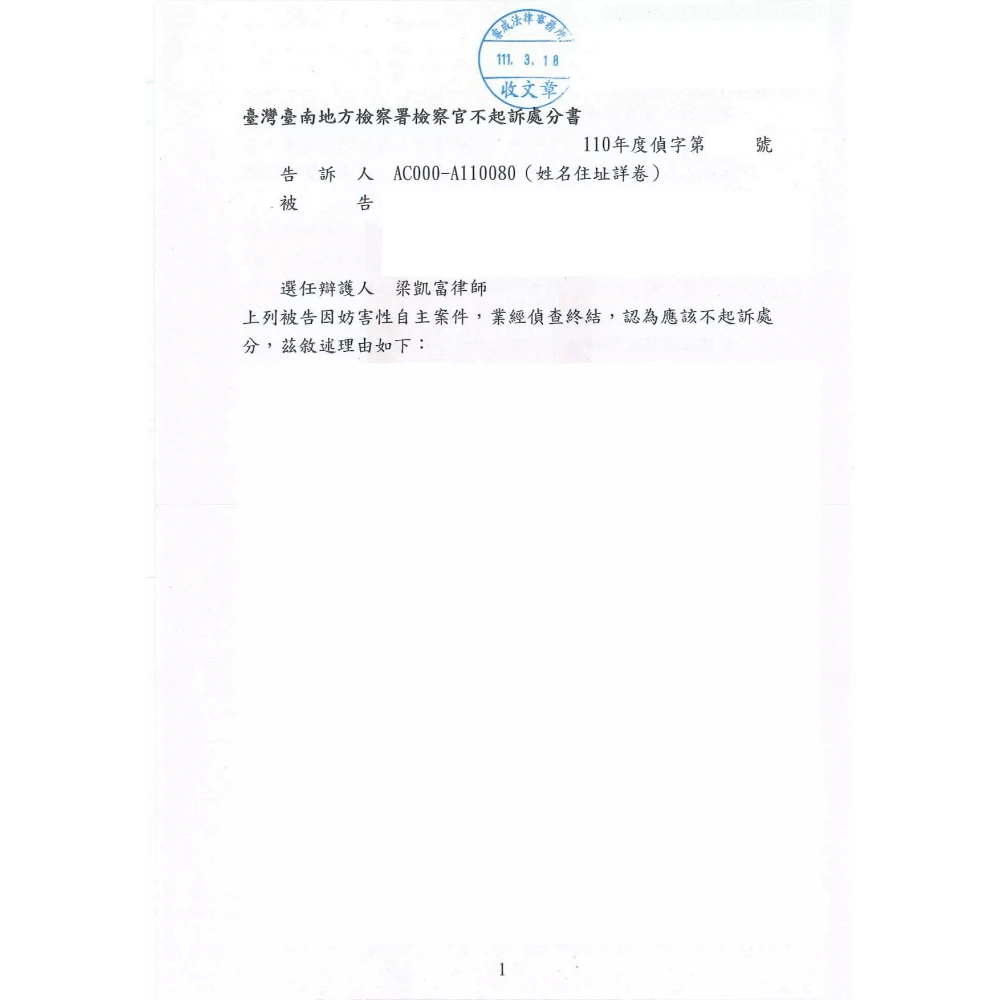 刑法妨害性自主案件